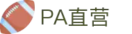 PA直营|中国官网